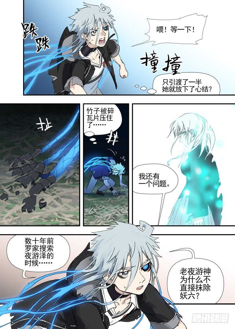 四章01 梦回·荒海镖鲲【下①2