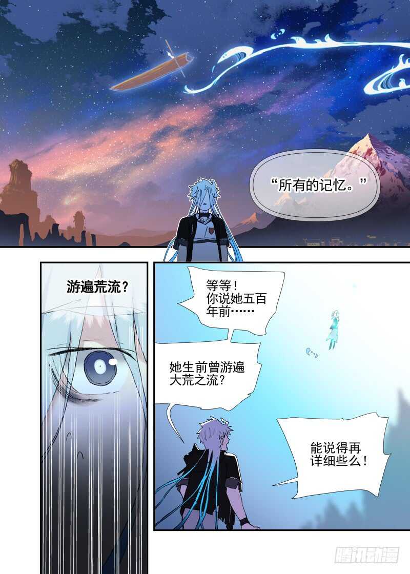 四章01 梦回·荒海镖鲲【下①5