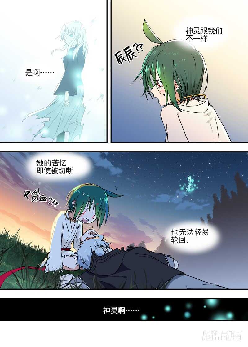 四章01 梦回·荒海镖鲲【下①7