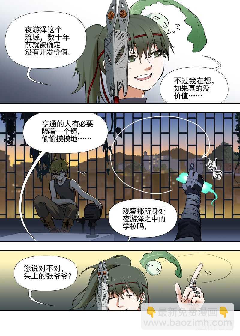 四章03 夜游社【上】2