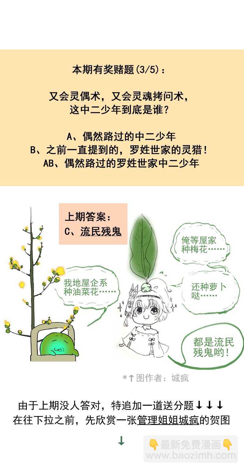 四章03 夜游社【上】9