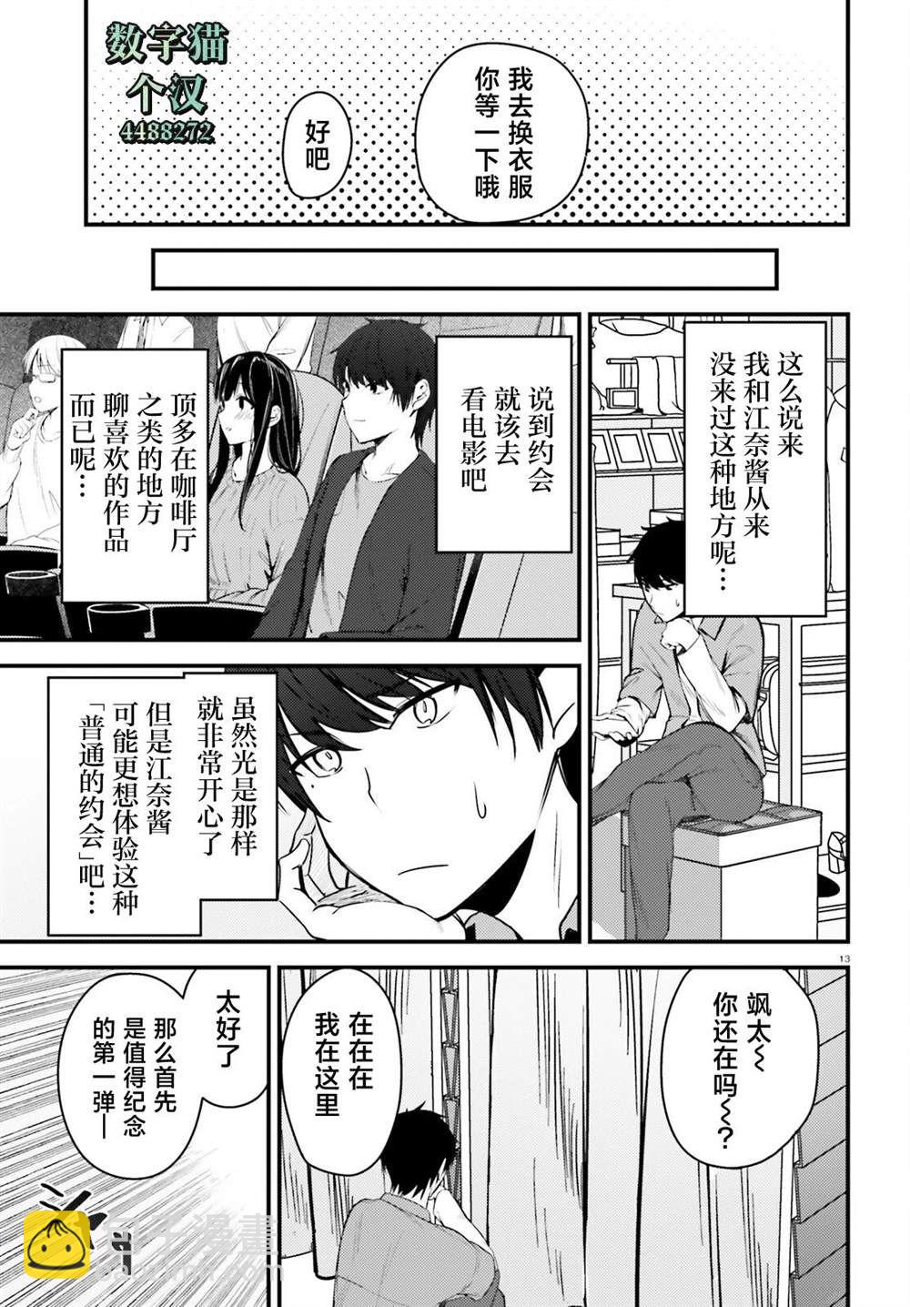 第2话12