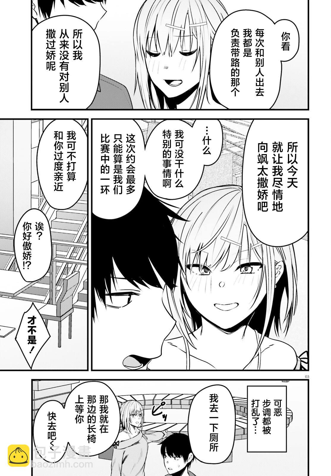 第3话2