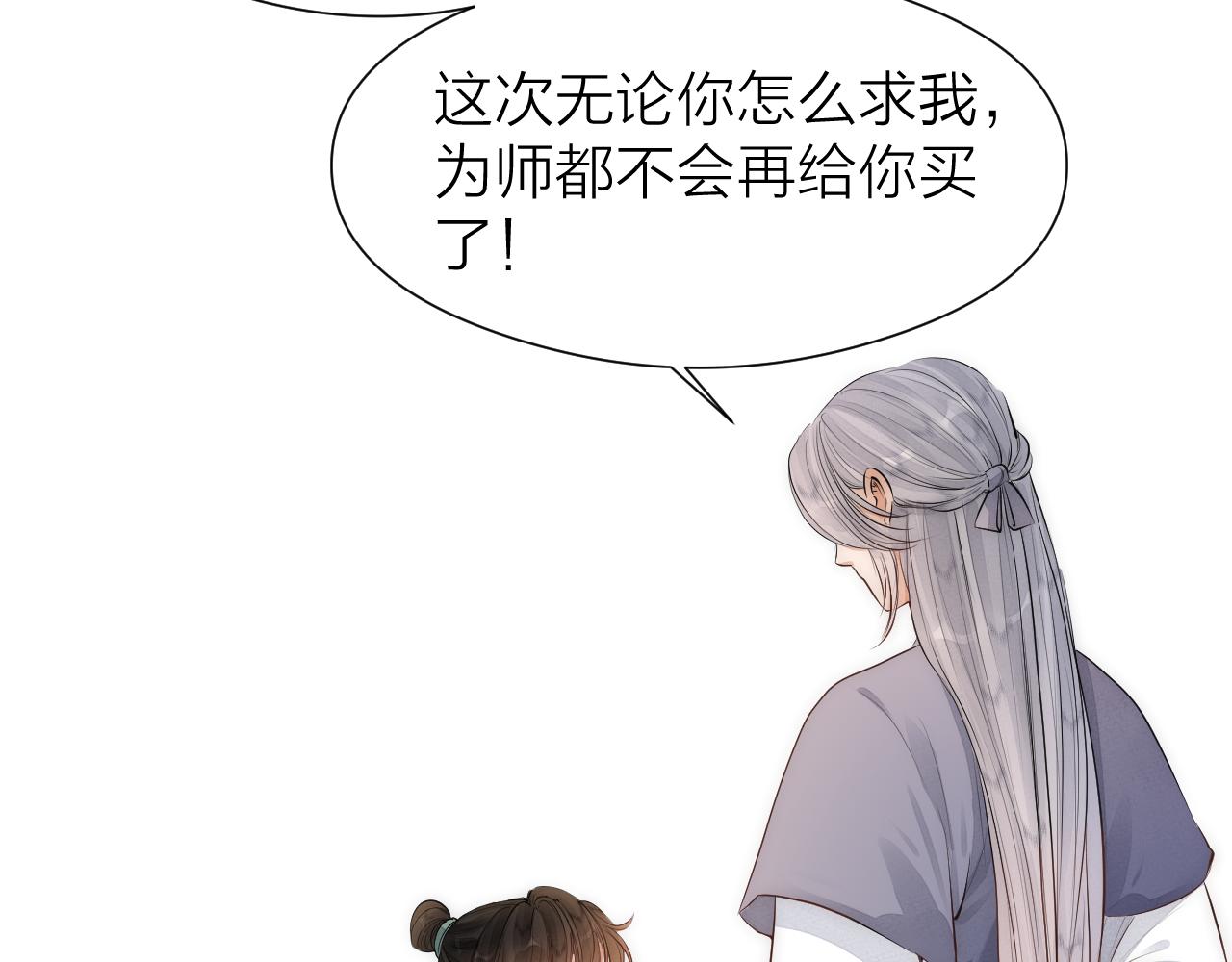 师徒番外篇：师父收新徒了！27