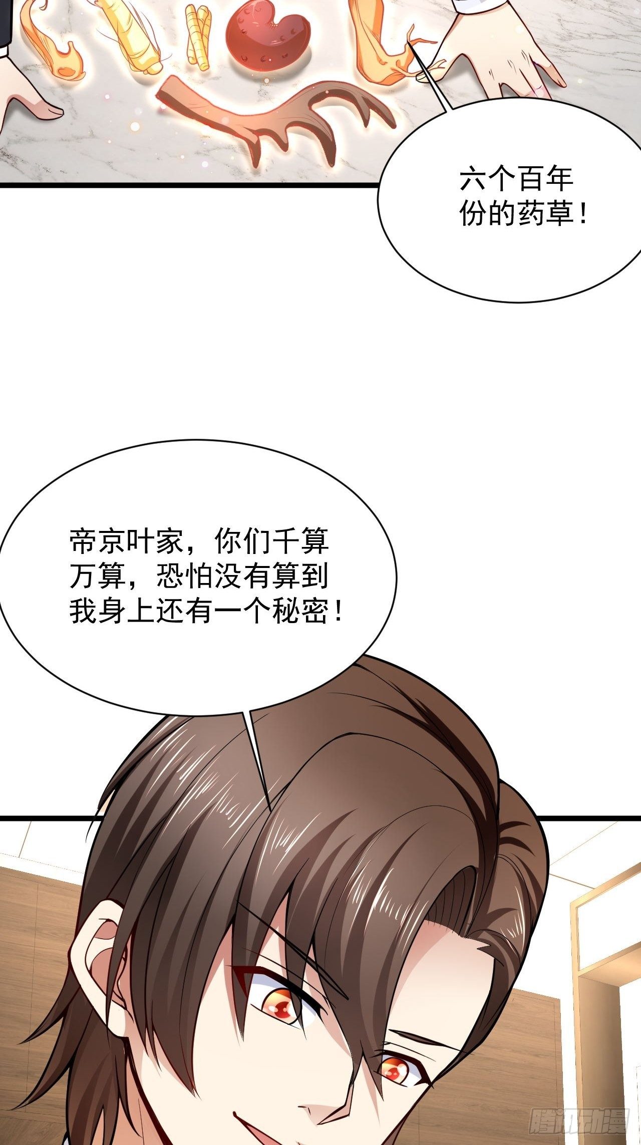 3 天玄医典29