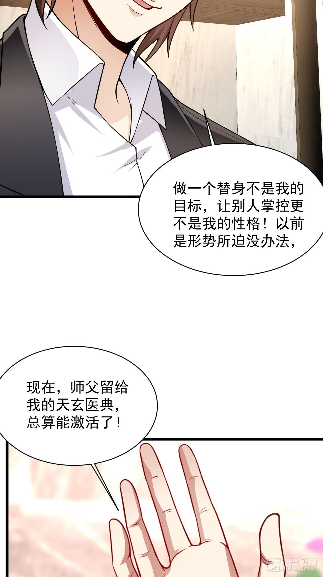 3 天玄医典30