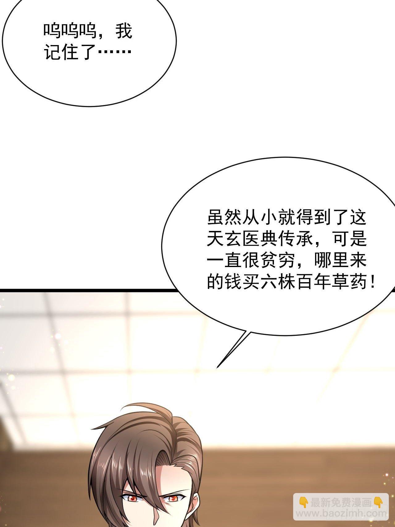 3 天玄医典37