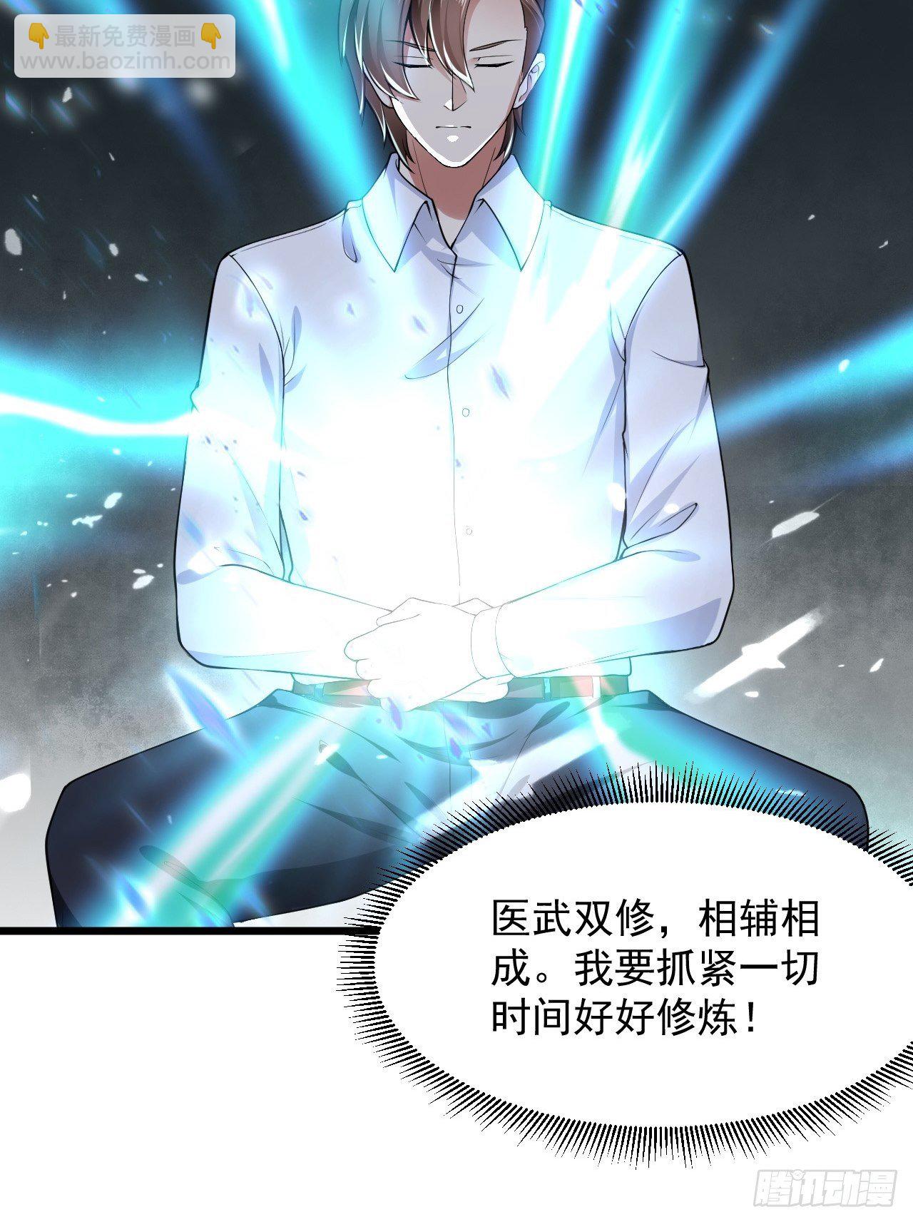 4 医武双修6