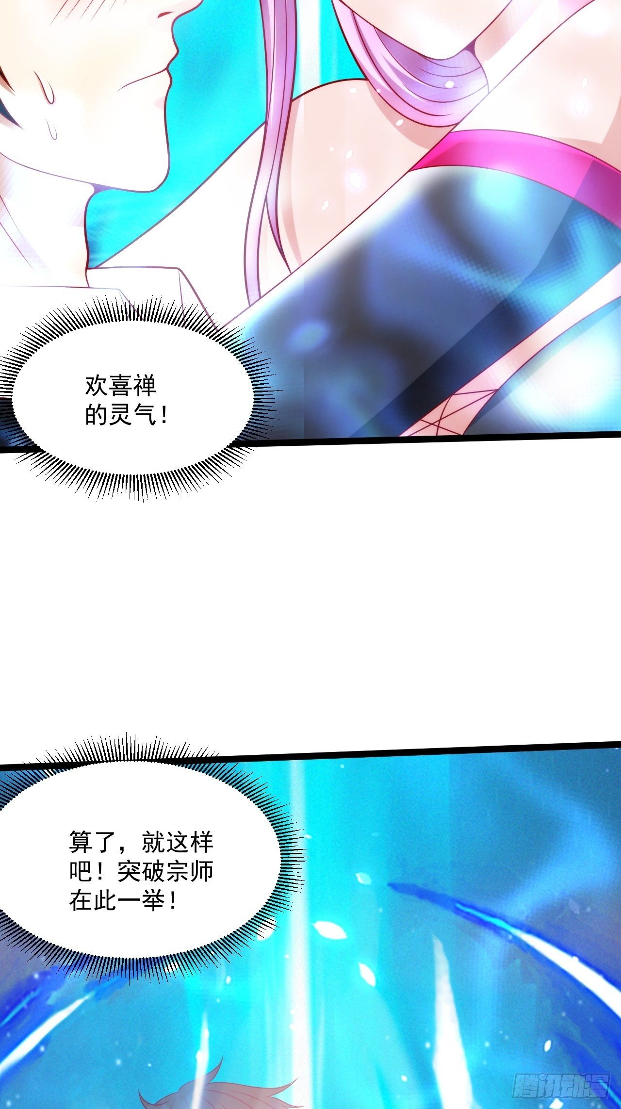 66 突破宗师40
