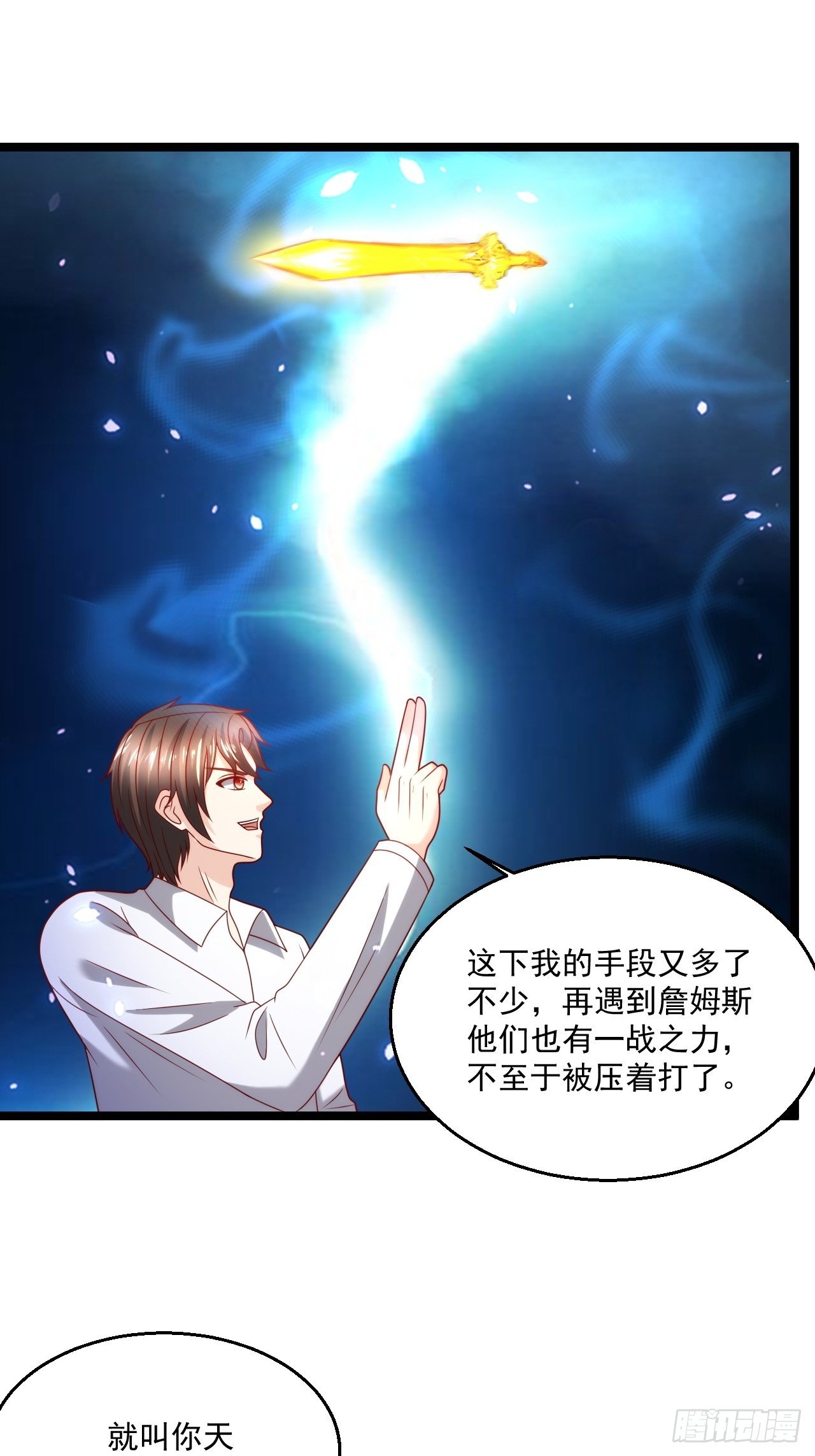83 天玄剑30