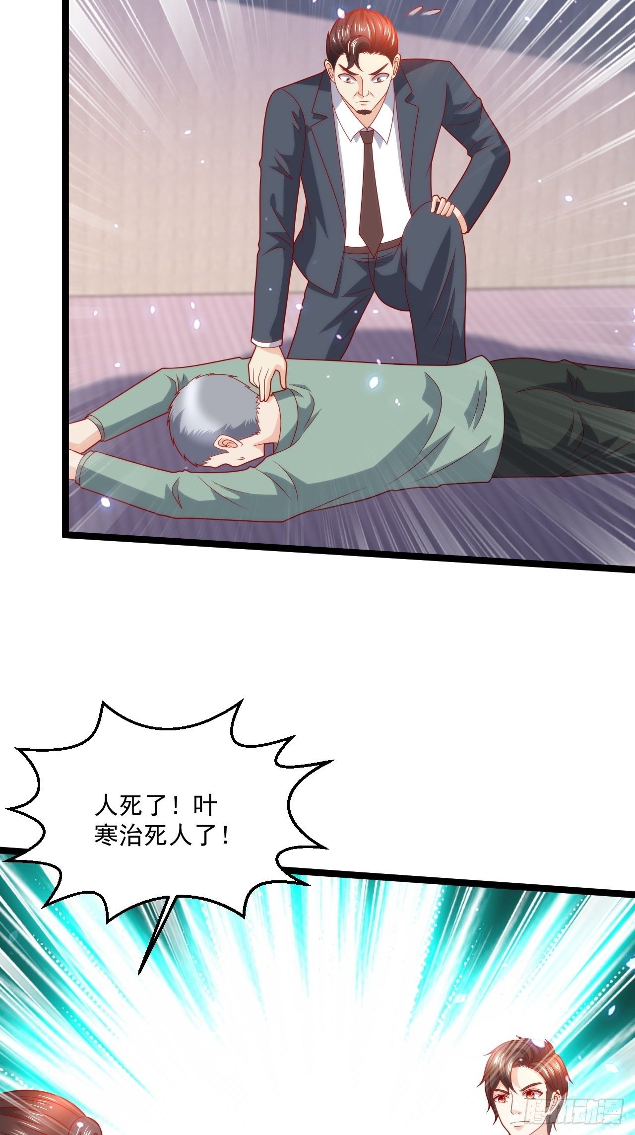 105 治死人了！33