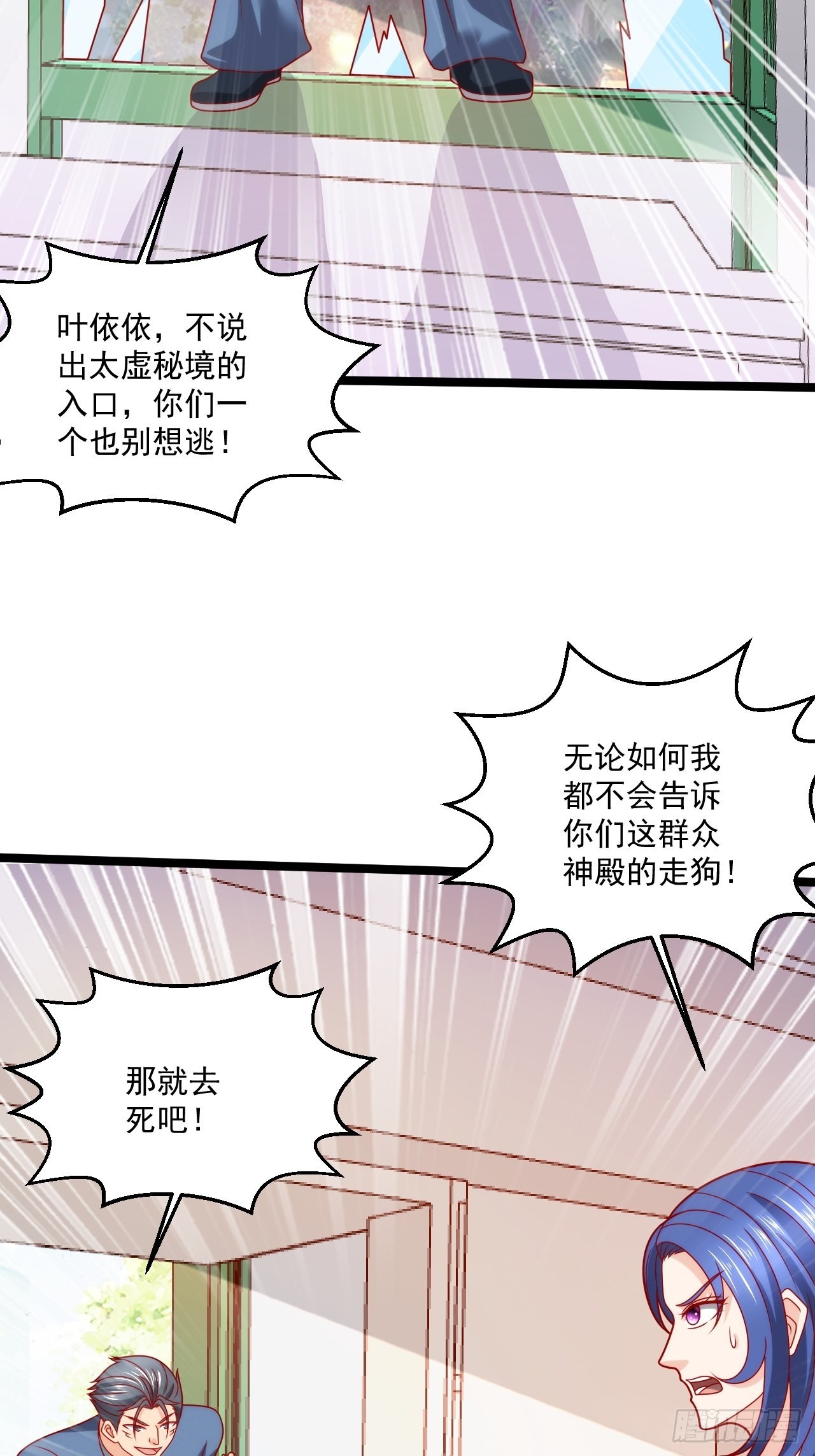 121 有我在，不用逃21