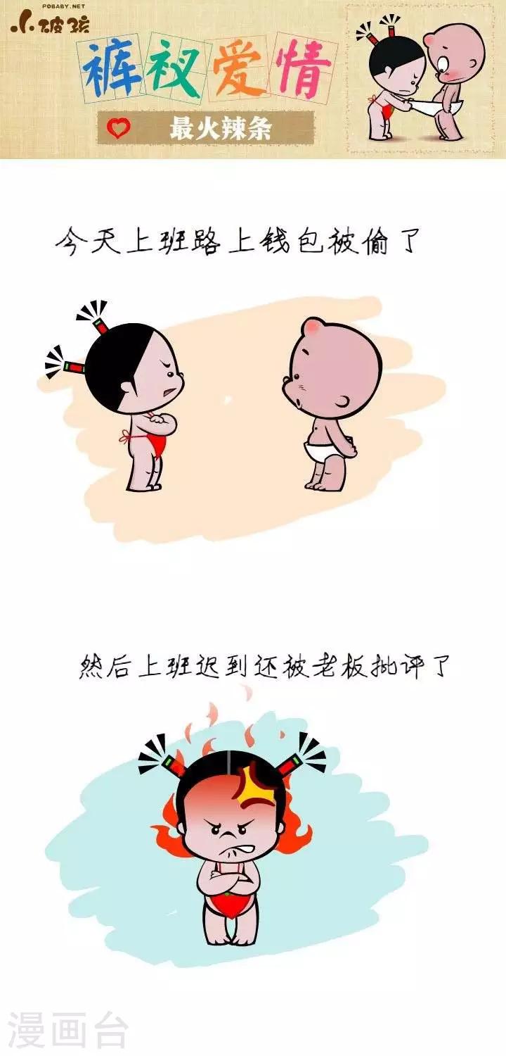 第7话  最火辣条0