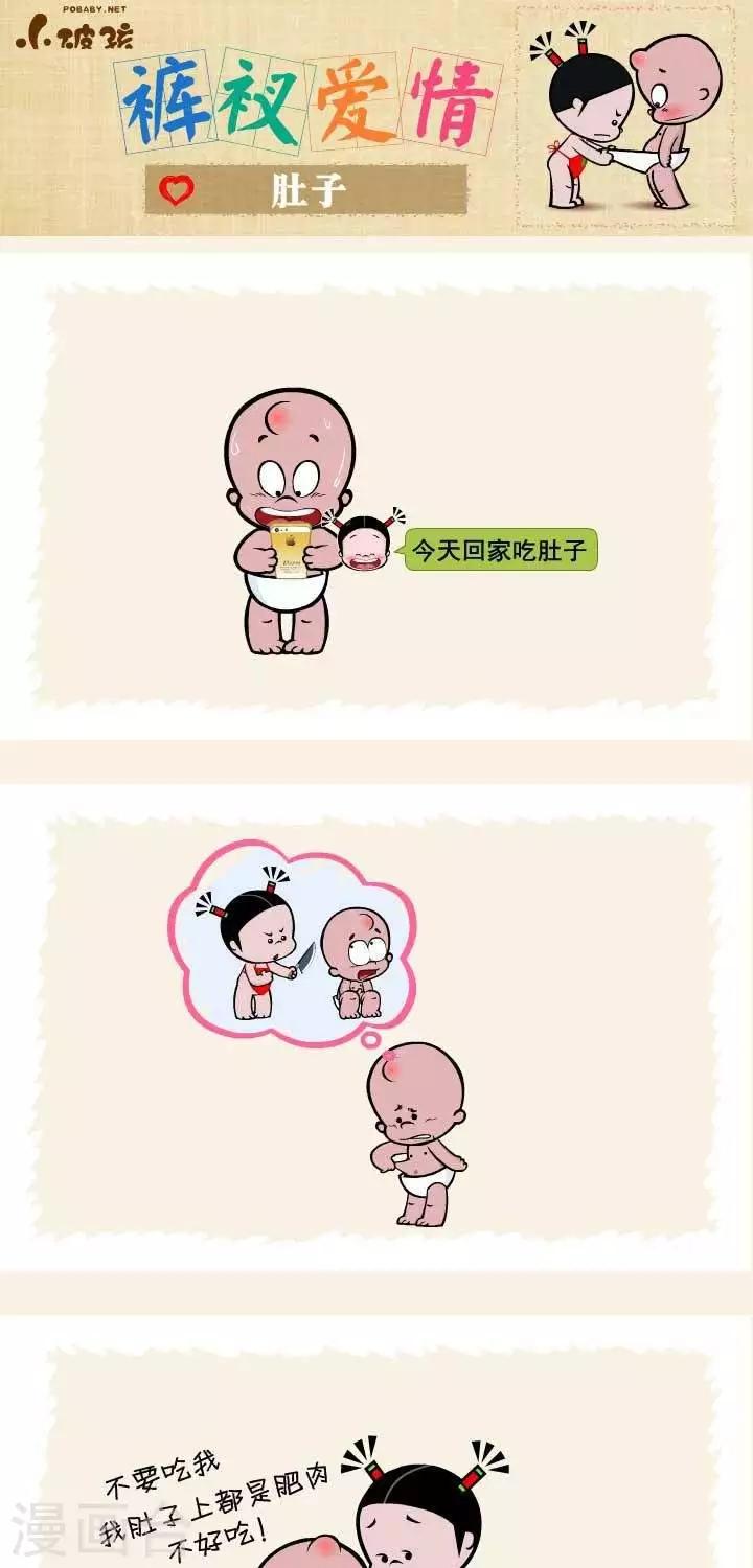 第50话  肚子0