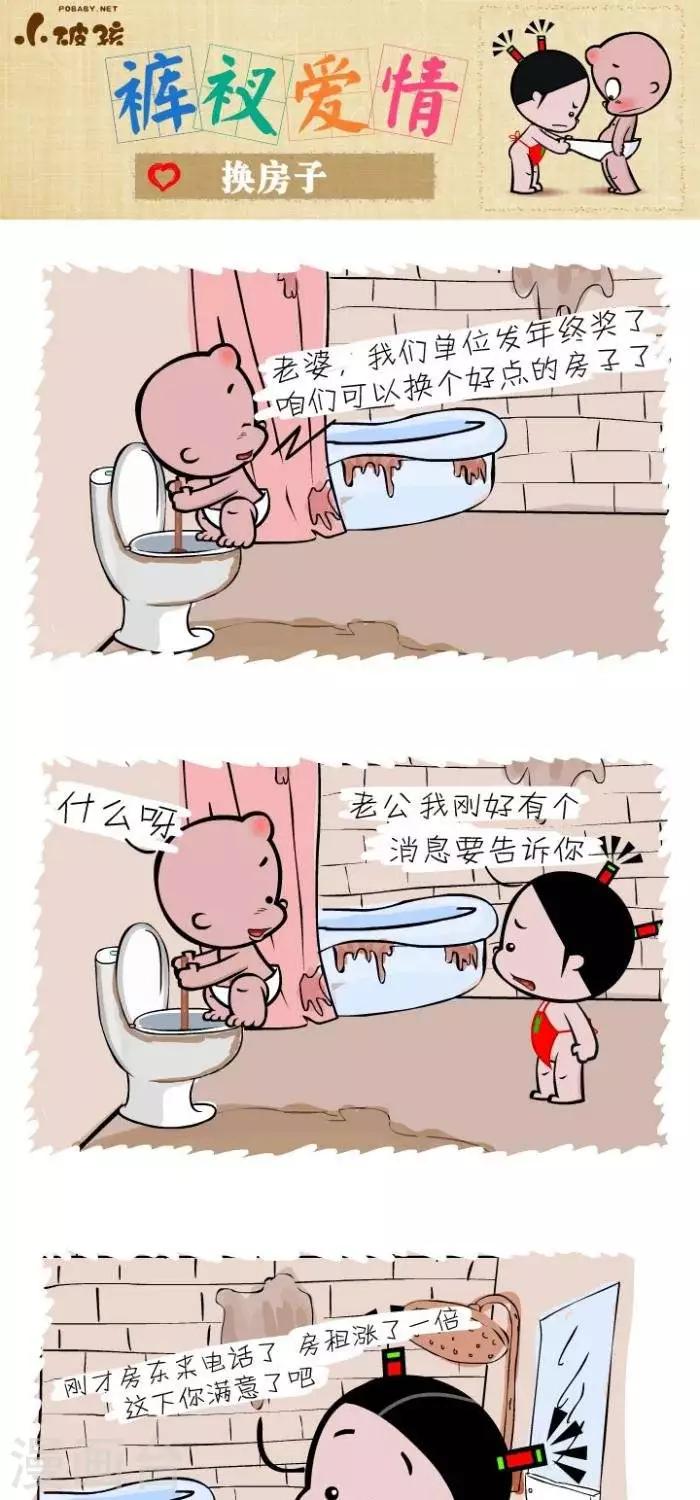 第83话  换房子0