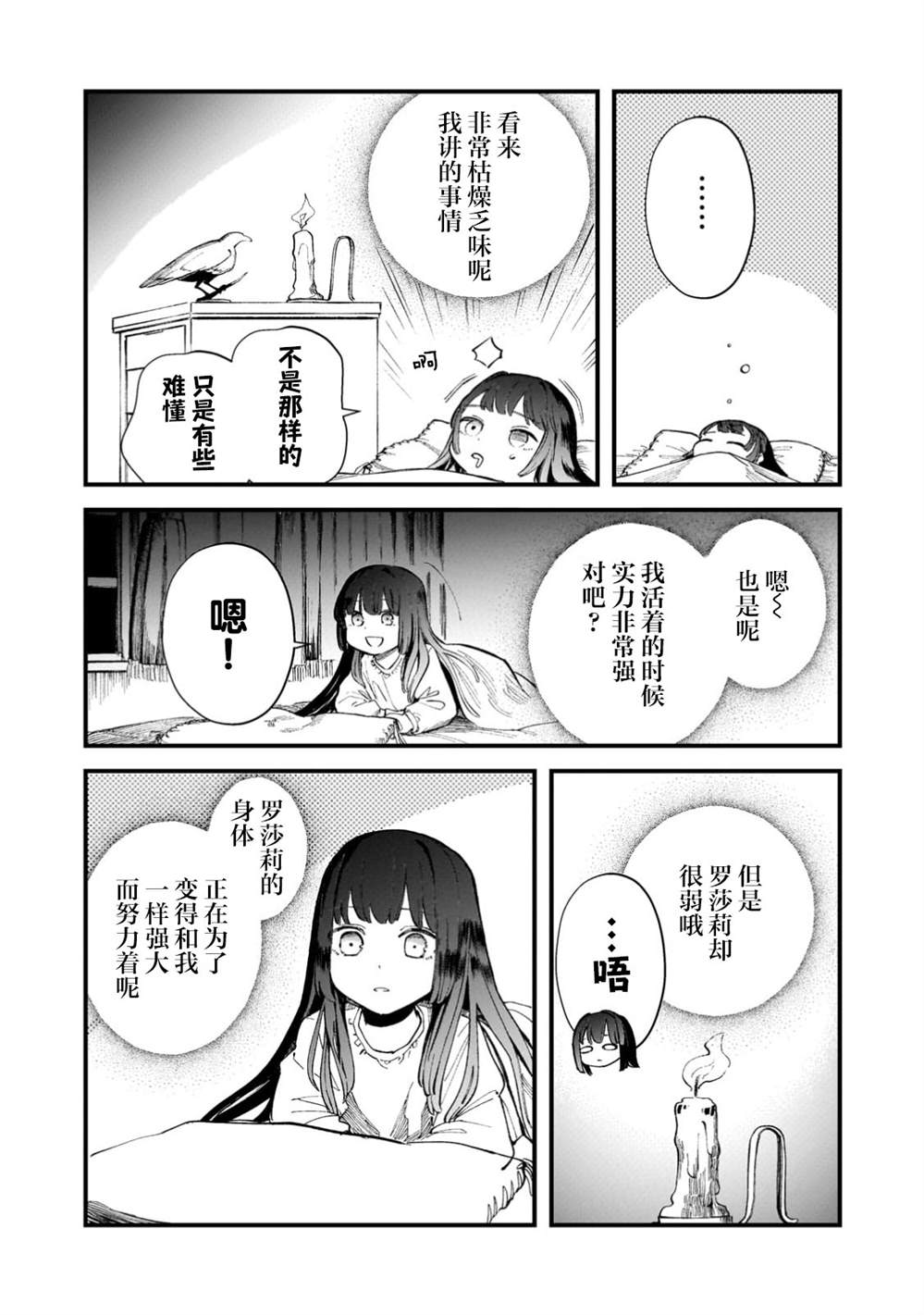 第3.1话4
