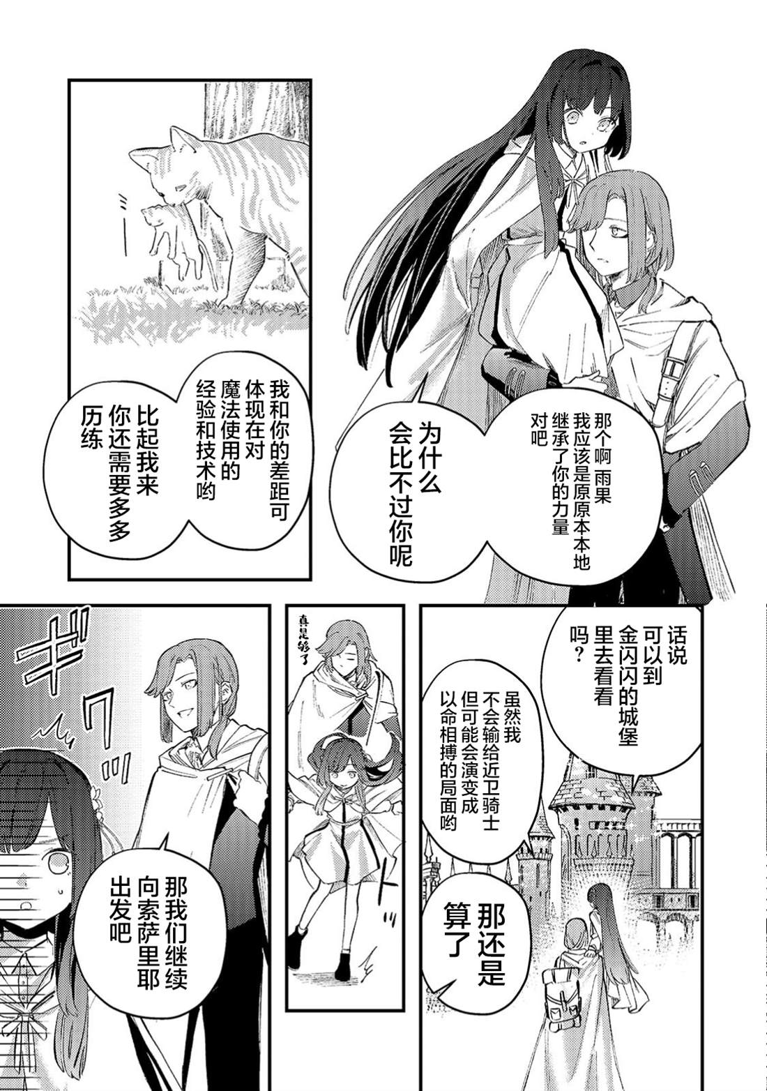 第5.1话8