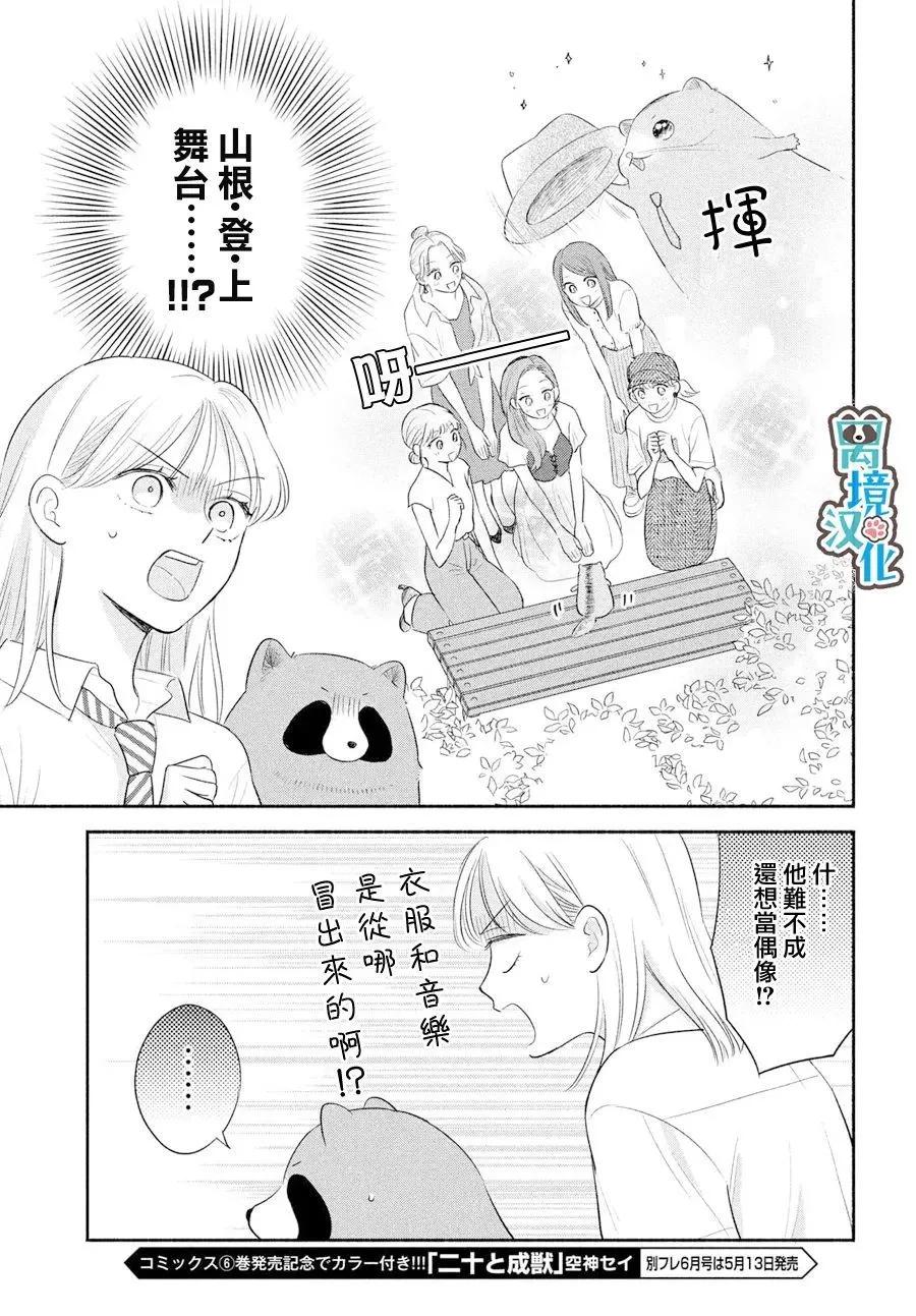 第07话20