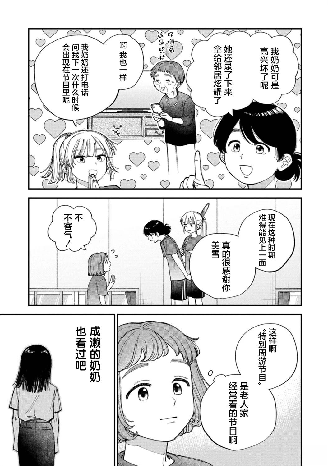 第3话8
