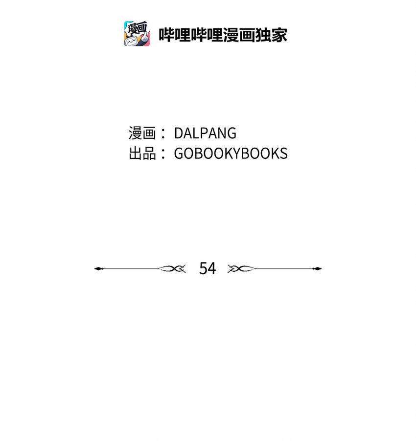 54 诅咒的真相1