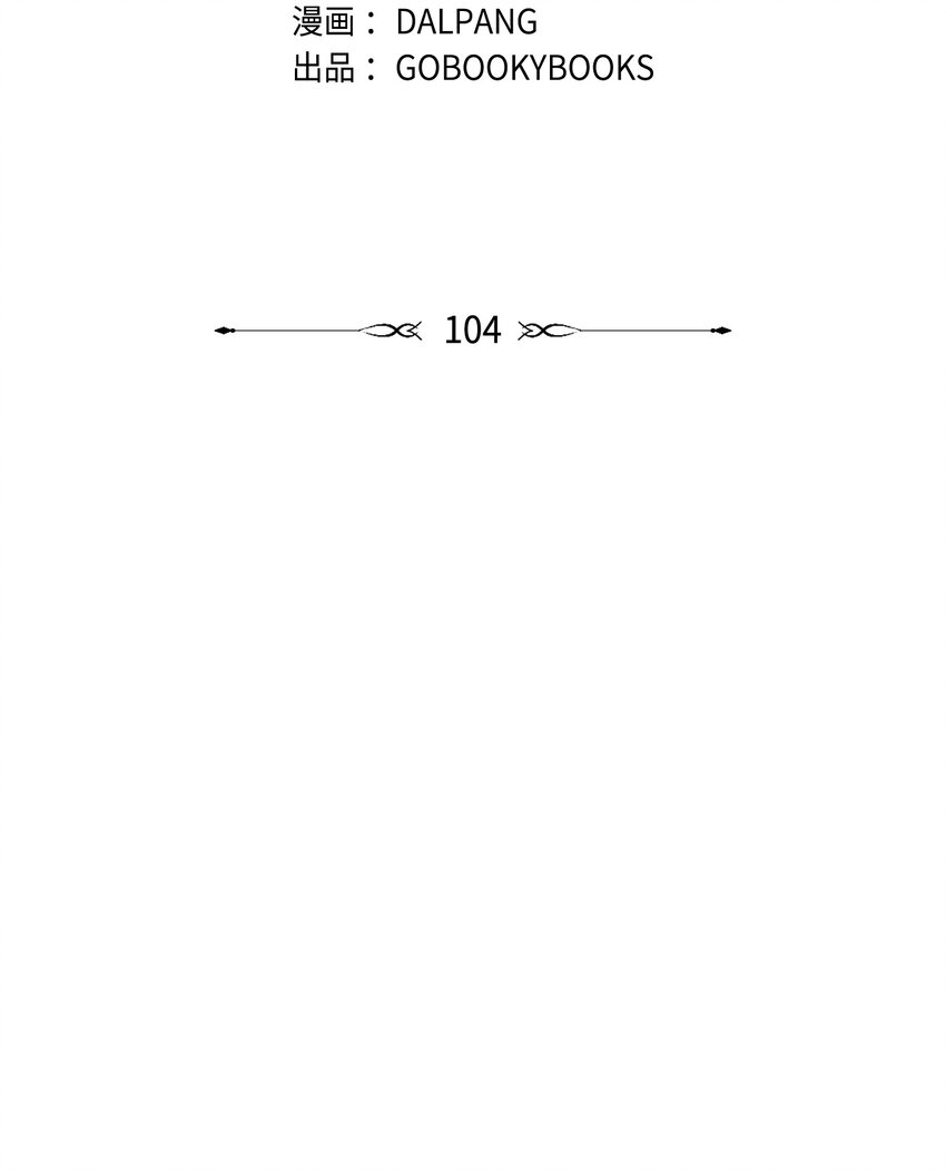 104 讨伐开始42