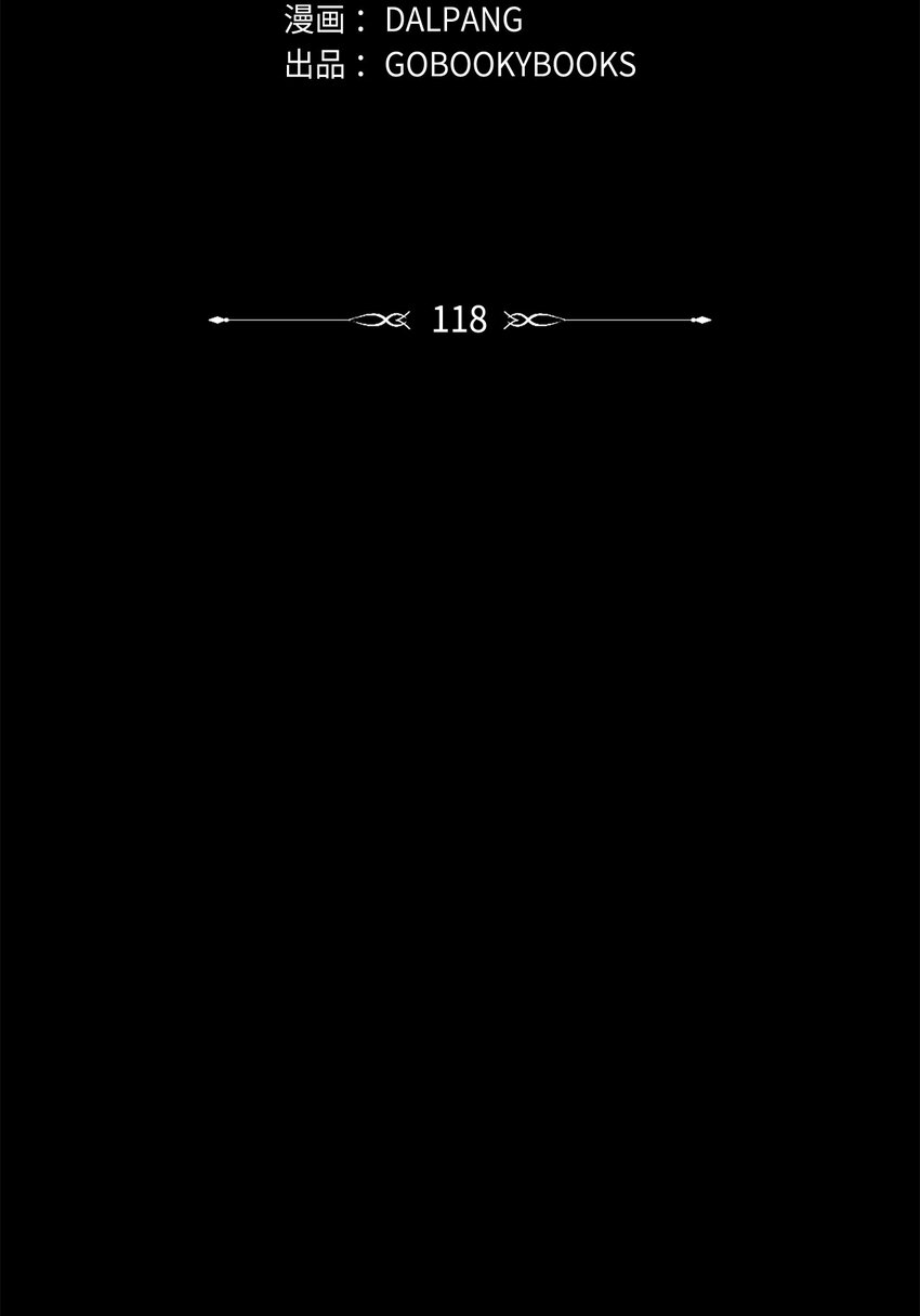 118 为了伟大的恶5
