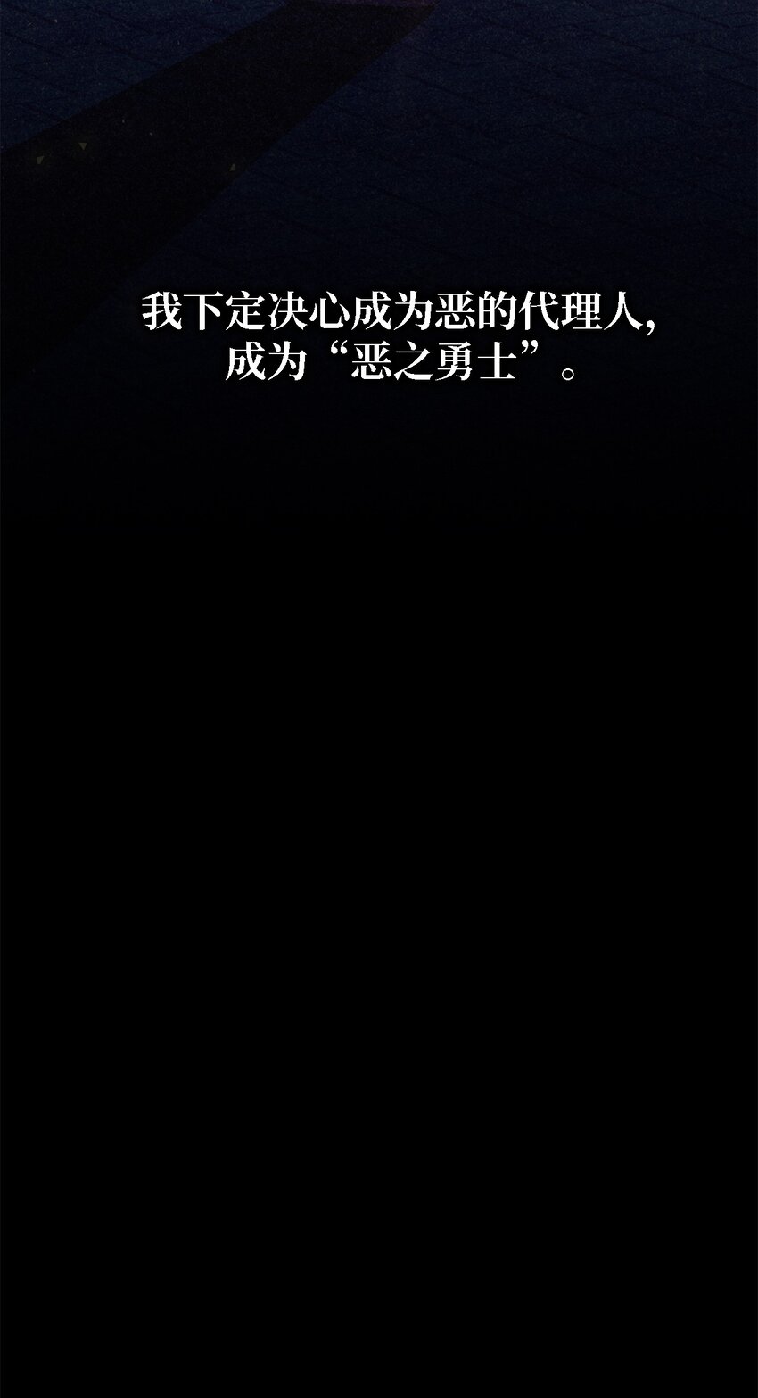 118 为了伟大的恶74
