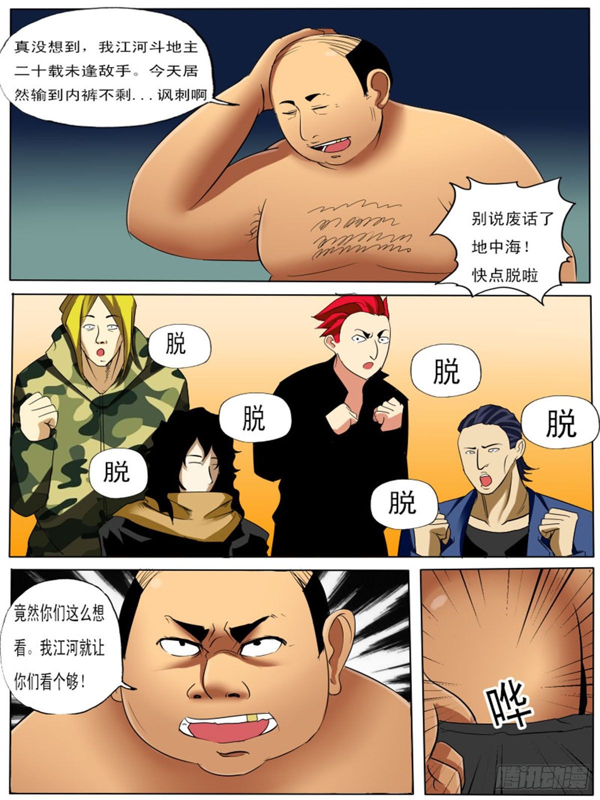 第四十三逆6