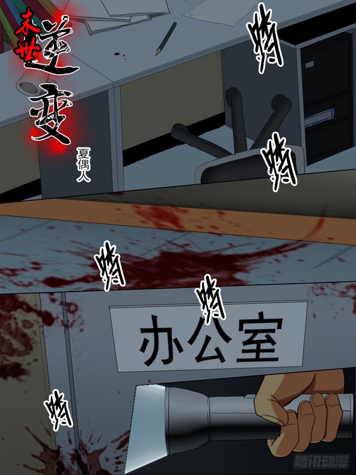 第八十逆0