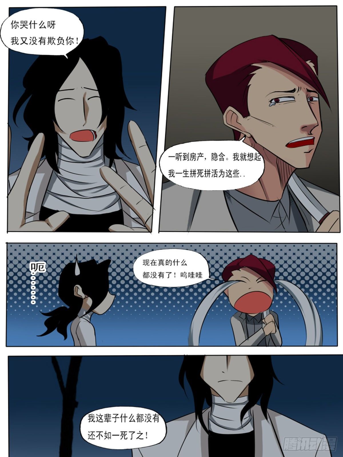 第八十一逆2