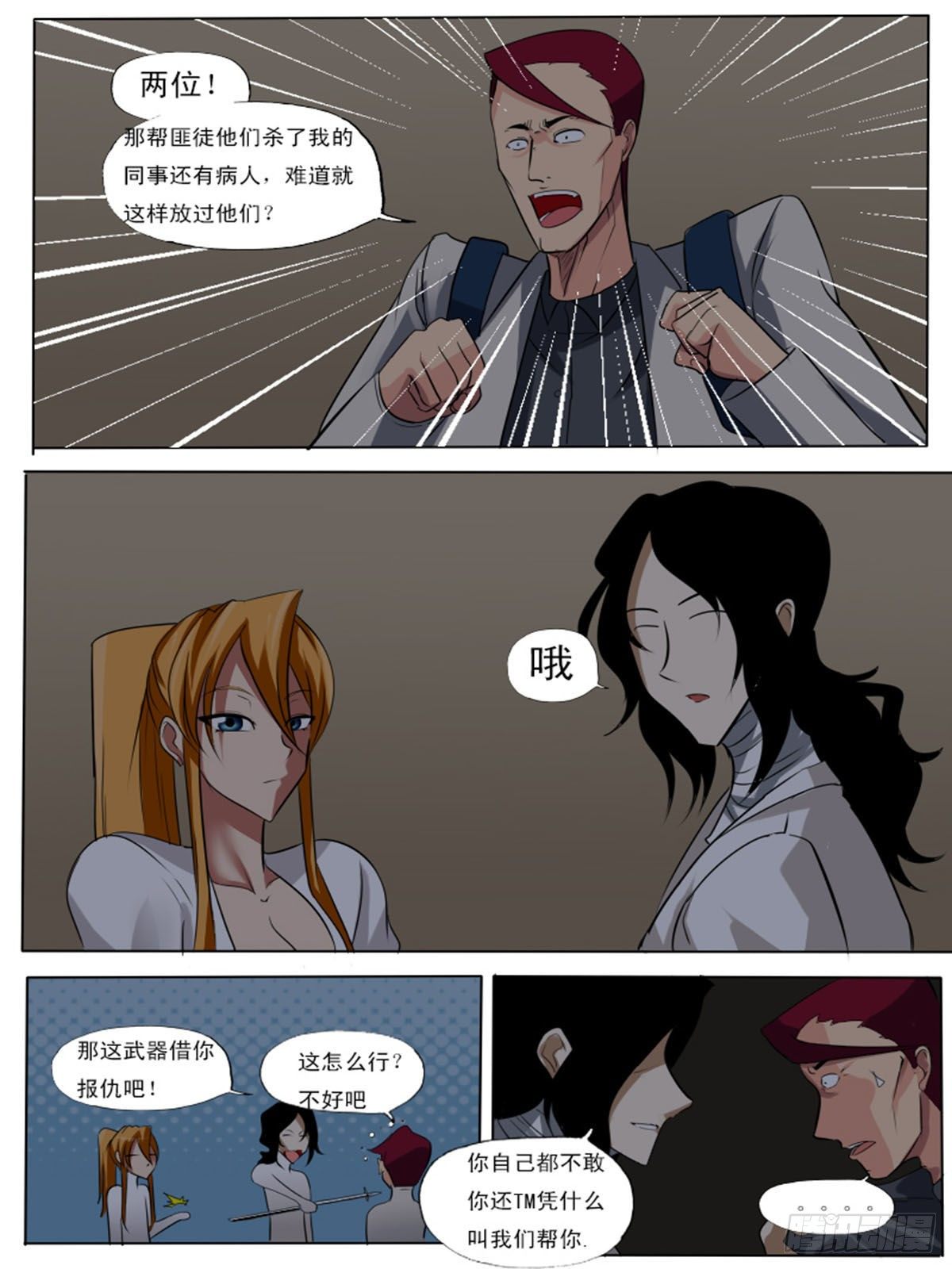 第八十六逆4