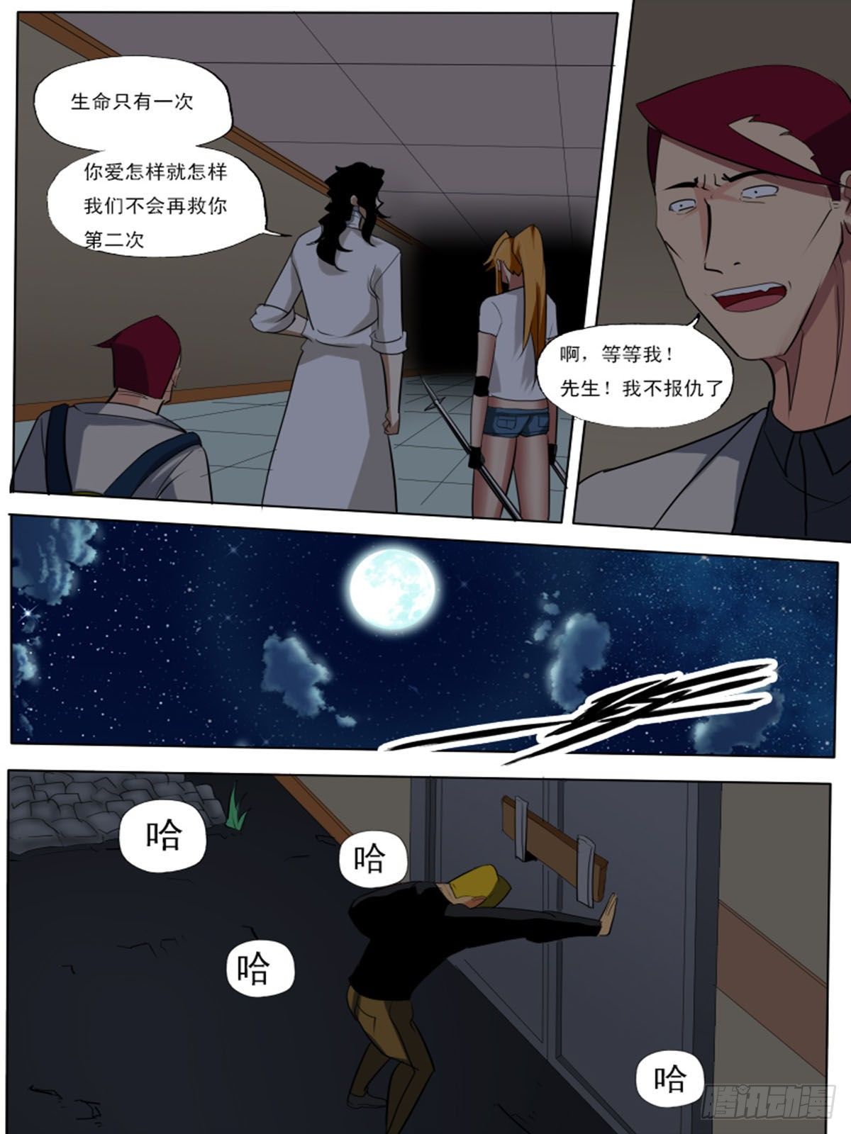 第八十六逆5