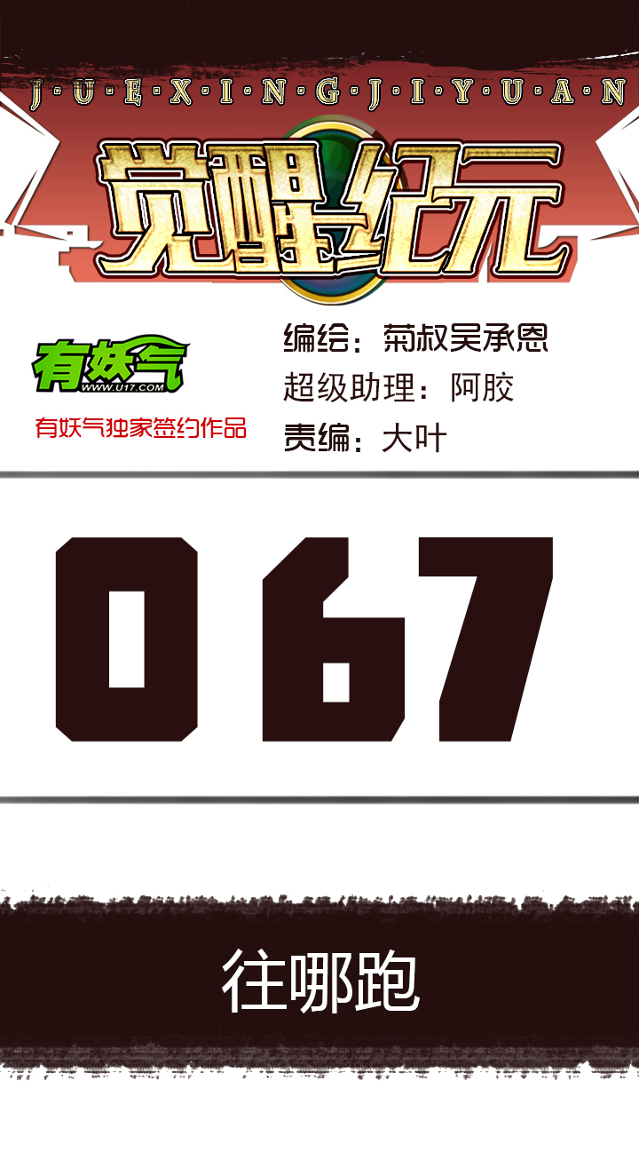 【第三章】067往哪跑0