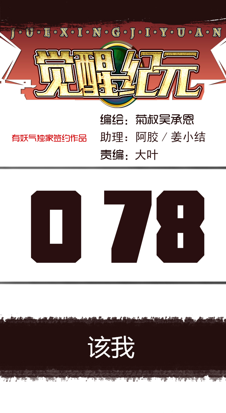 【第三章】078该我0