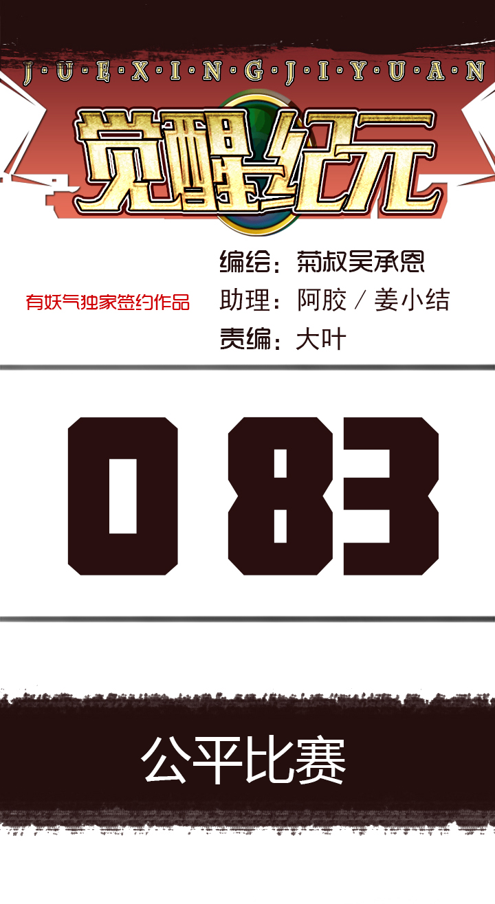 【第三章】083公平比赛0