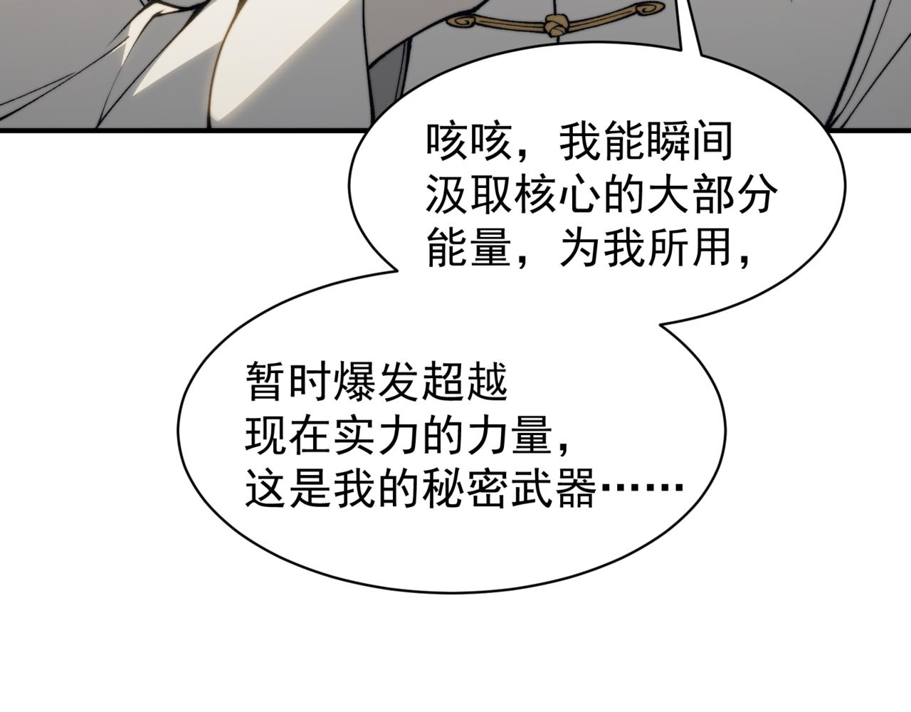第20话 　其实我是天才啊！82
