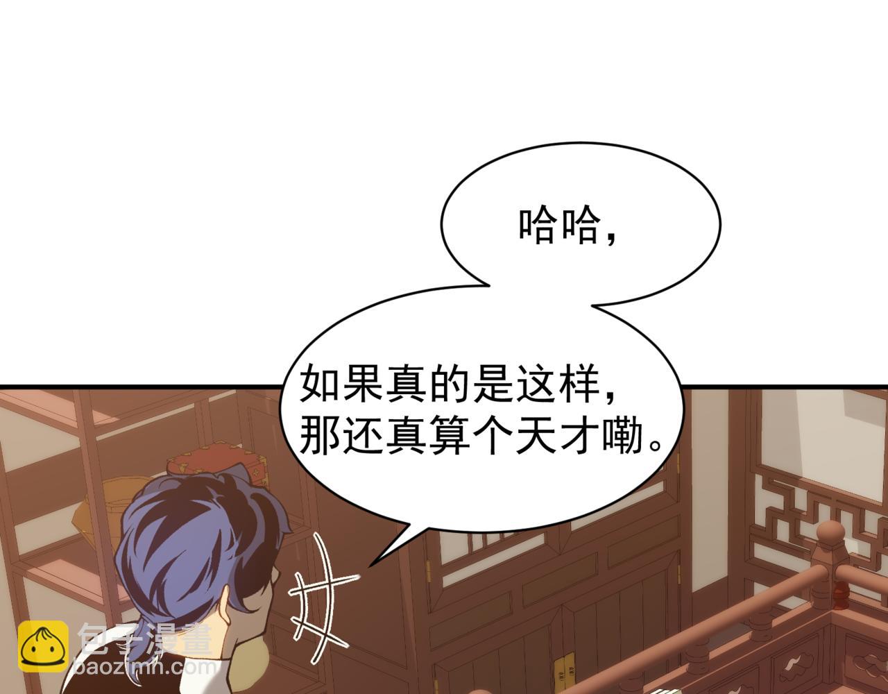 第20话 　其实我是天才啊！90
