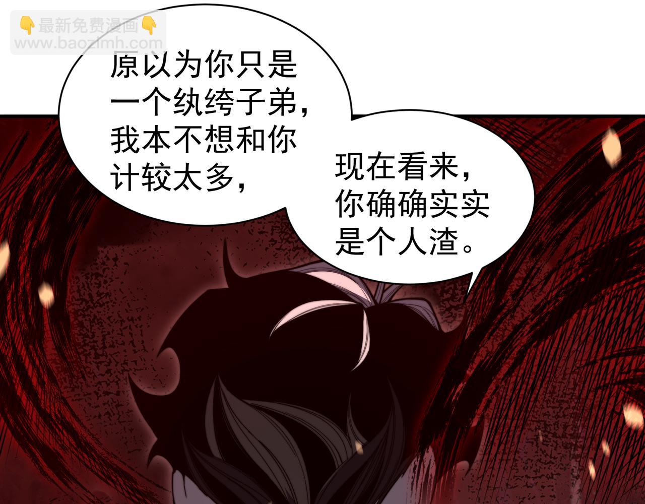 第51话 狗眼看人低的代价！105