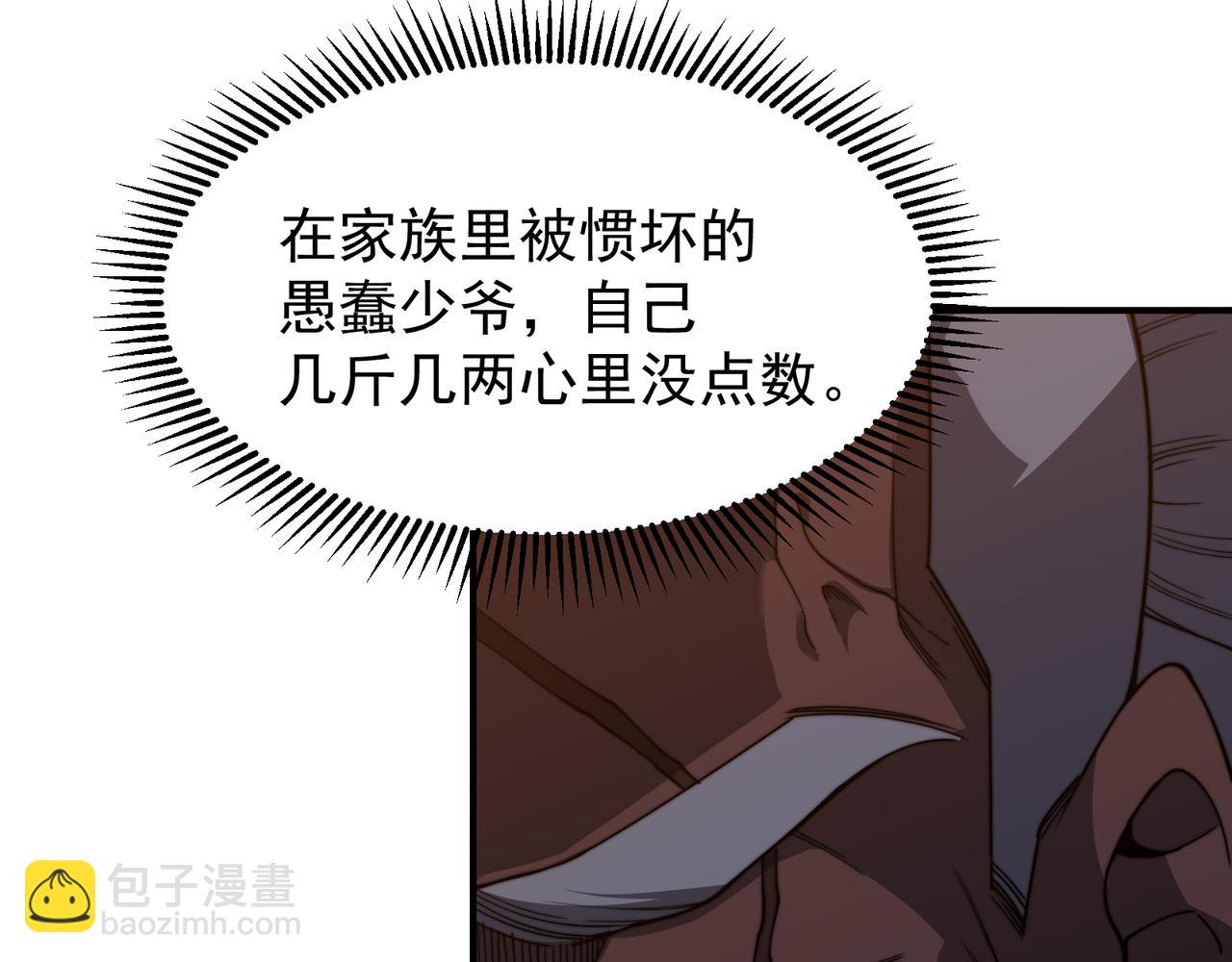 第51话 狗眼看人低的代价！113