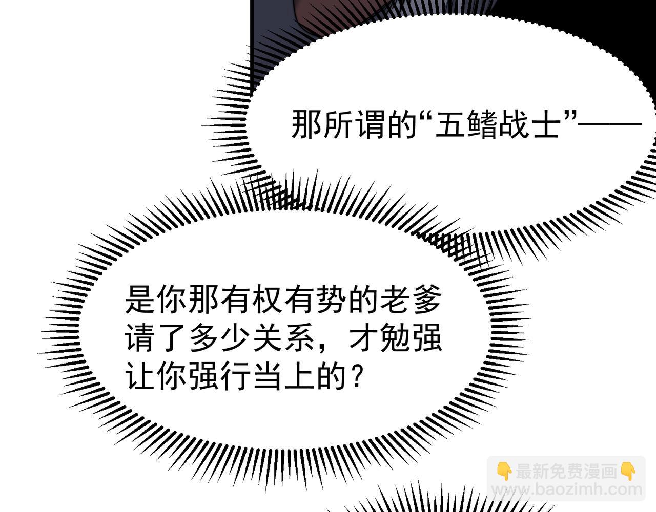 第51话 狗眼看人低的代价！115