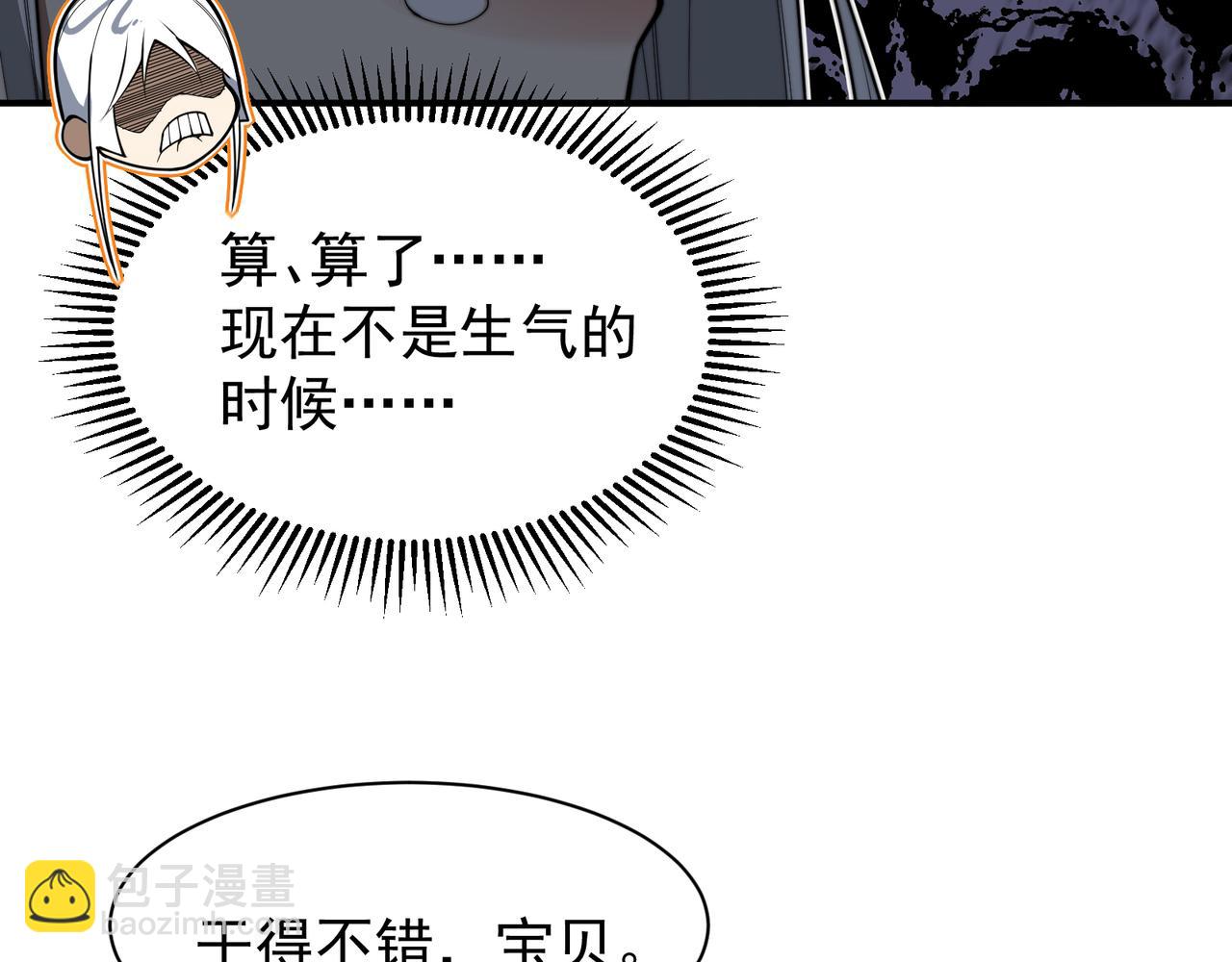 第51话 狗眼看人低的代价！82