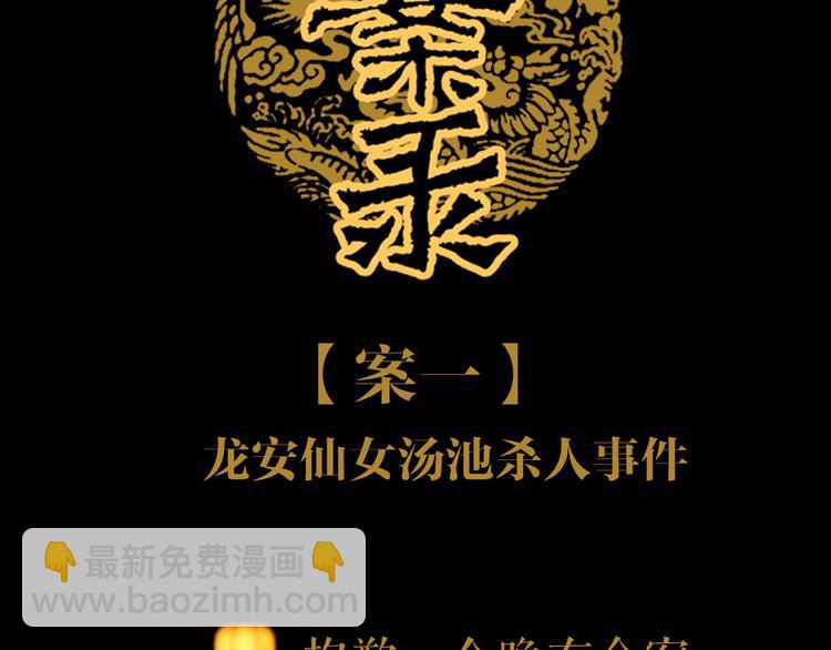 第1话 抱歉，今晚有谜团20