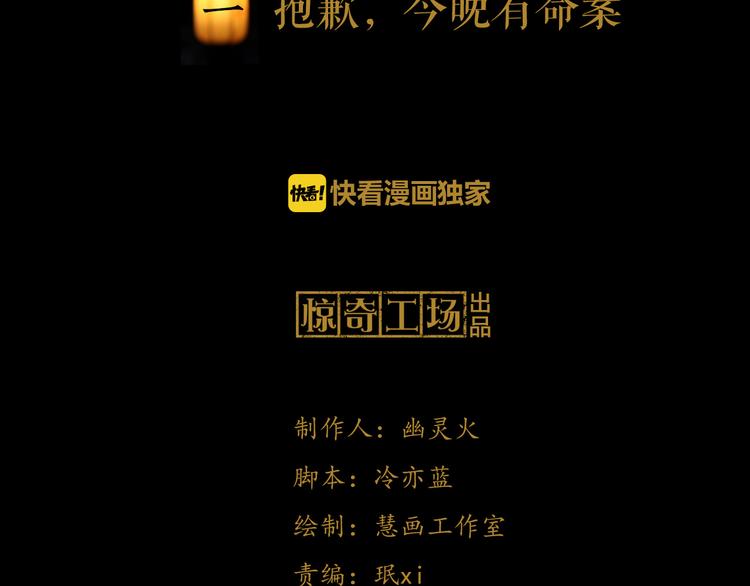 第1话 抱歉，今晚有谜团21