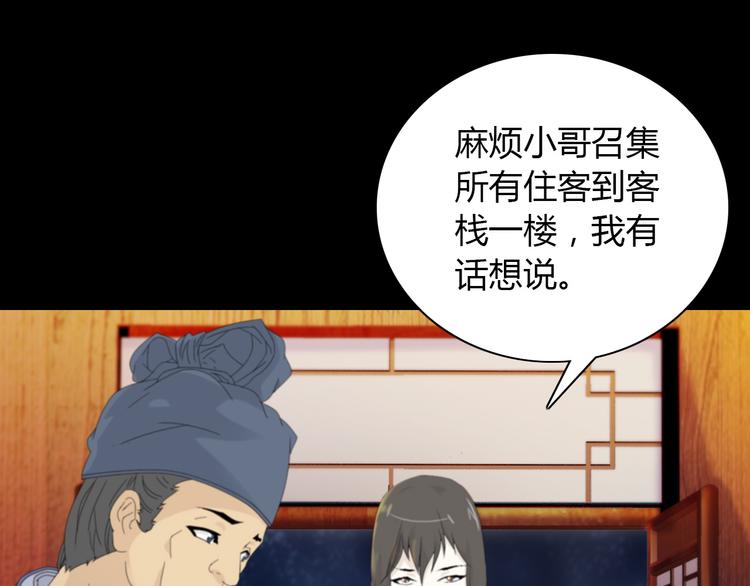 第1话 抱歉，今晚有谜团70