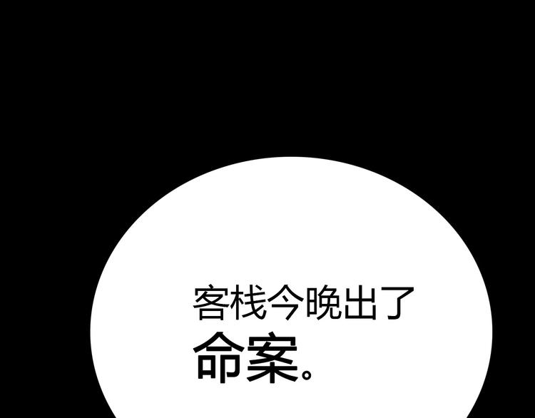 第1话 抱歉，今晚有谜团75