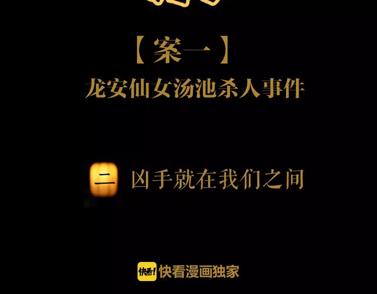 第2话 那人就在我们之间1