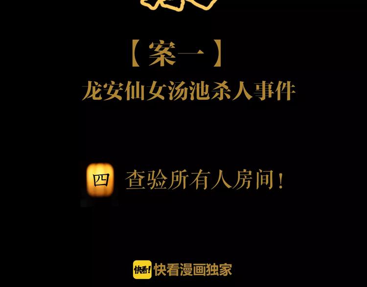 第4话 查验所有人房间！1