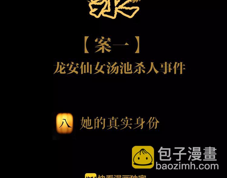 第8话 她的真实身份1