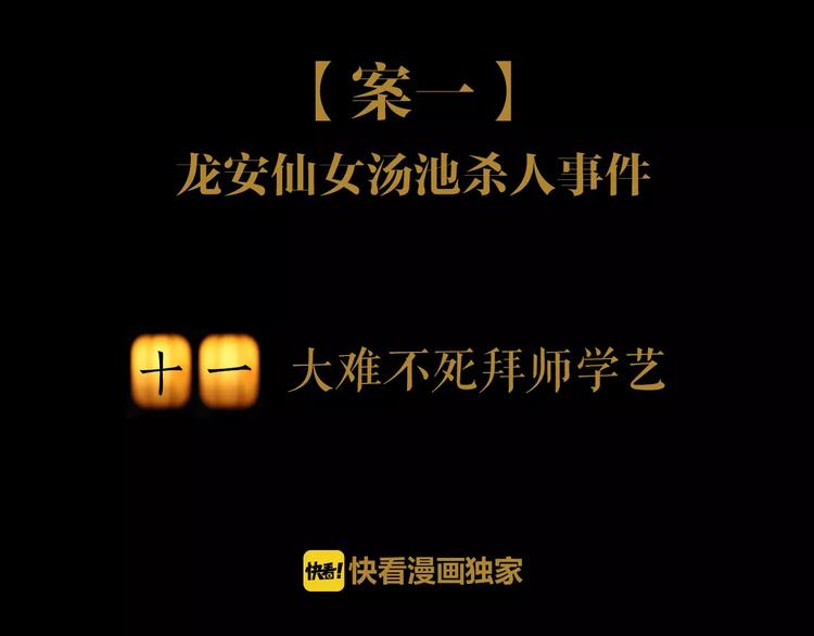 第11话 大难不死拜师学艺1