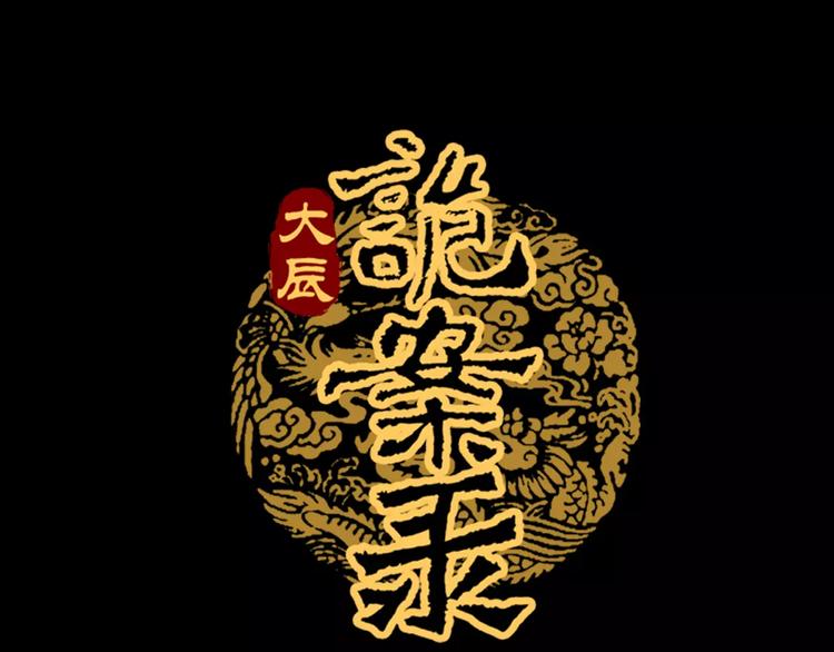 第12话 扑朔迷离0